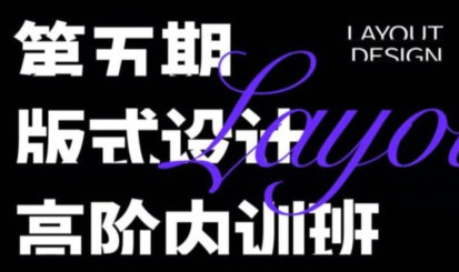 卢帅2022版式高阶内训班第5期网盘分享