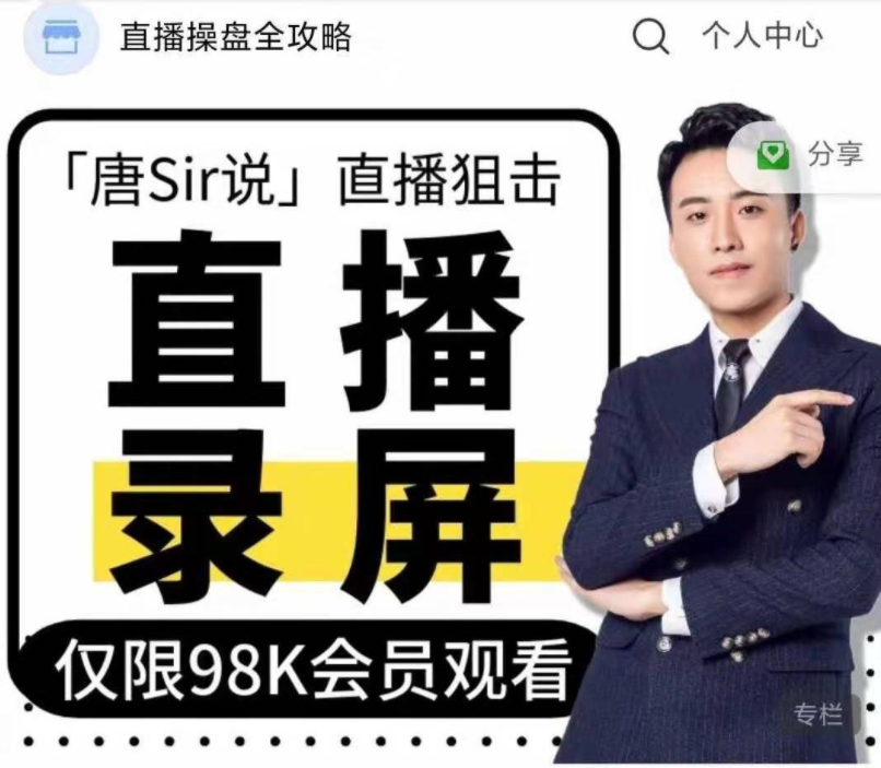 唐Sir直播录屏专栏百度网盘