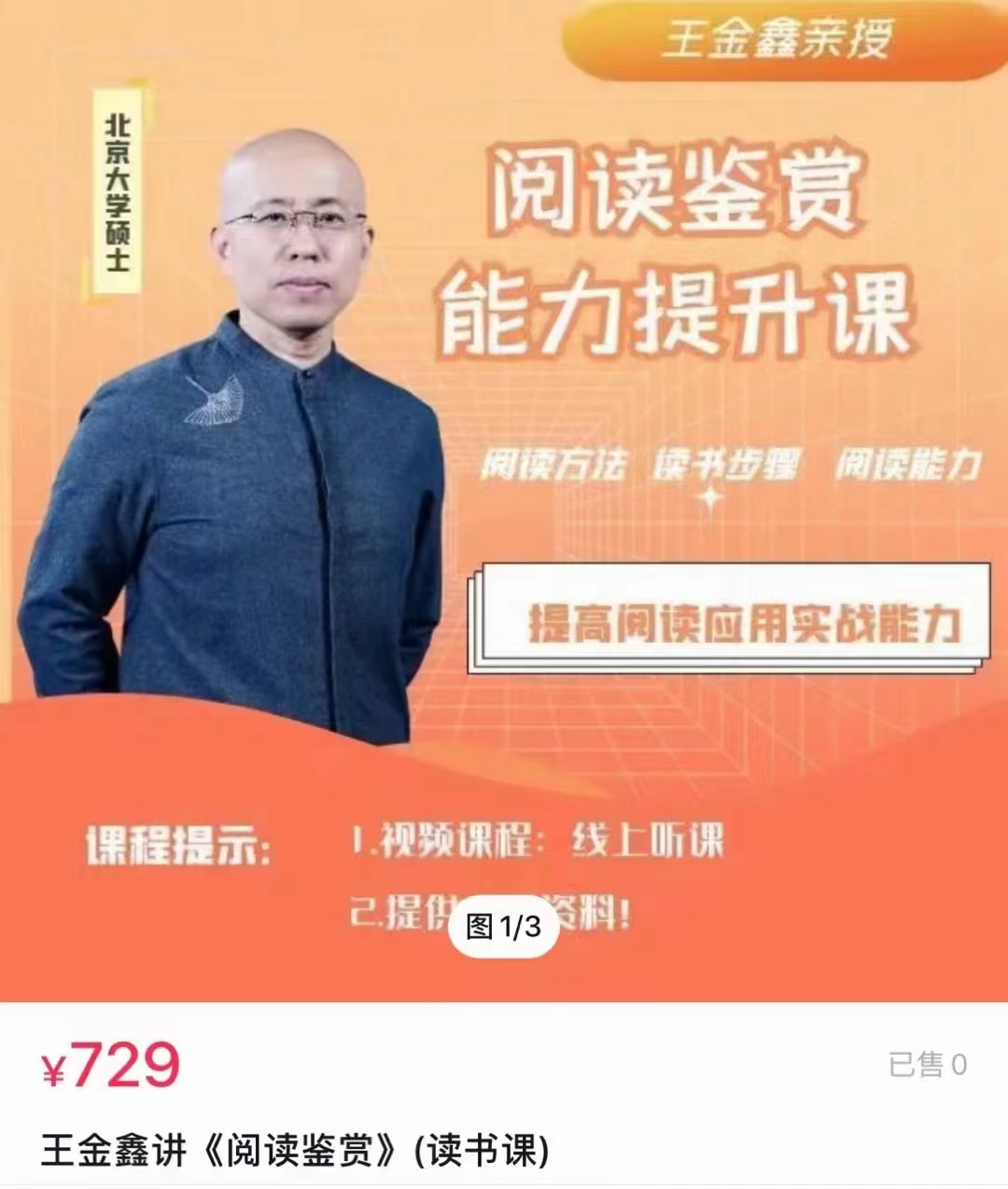 王金鑫讲《阅读鉴赏》百度网盘