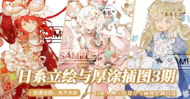 杯杯2022立绘设计与厚涂插画专题第3期网盘分享