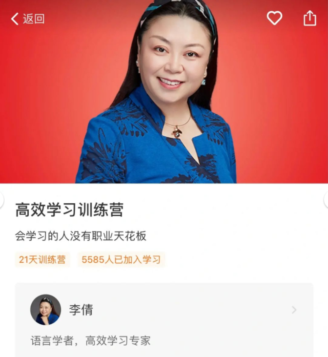 李倩 高效学习训练营网盘分享
