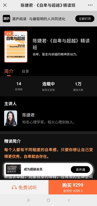 陈婕君·《自卑与超越》精读班