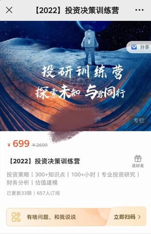 《【2022】投资决策训练营》