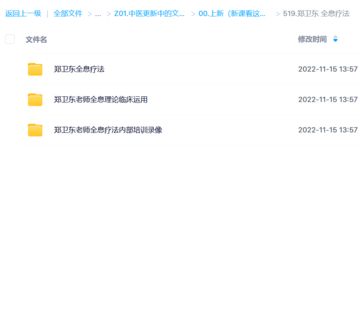 【中医上新】519.郑卫东 全息疗法