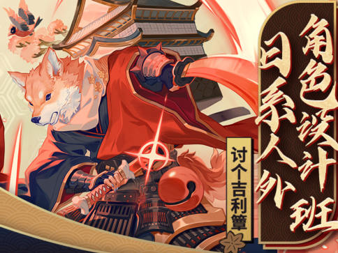 讨个吉利簟2022日系人外角色设计班网盘分享