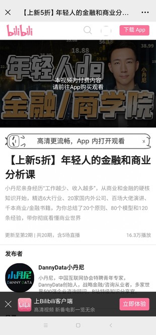 年轻人的金融和商业分析课