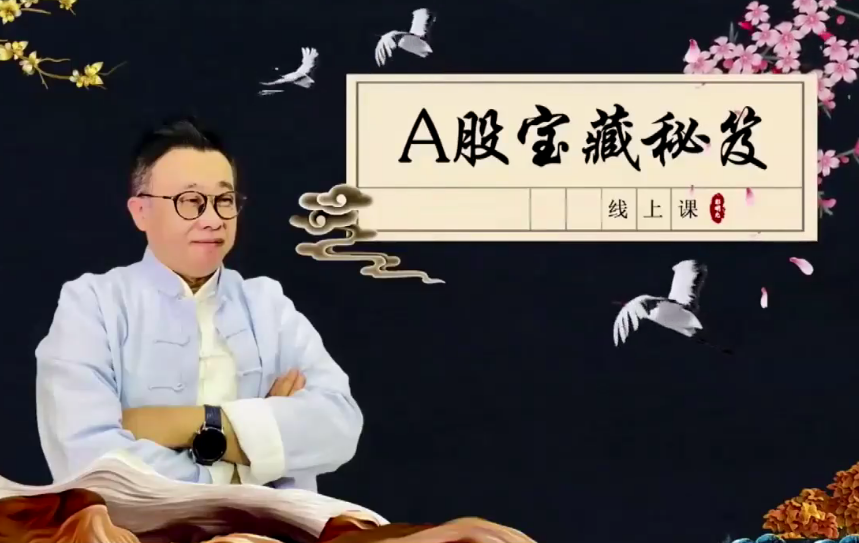 彭明允2022年双十一课程（A股宝藏秘笈） 10视频网盘分享