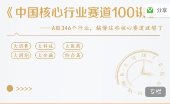 A股核心行业赛道全解析【音频】百度网盘