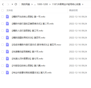 抖音商业IP起号核心实操
