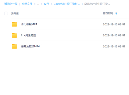 叶鸿生奇门资料大全