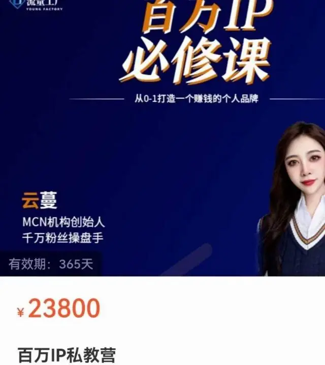 2022流量工厂:百万IP私教营,从0-1打造一个赚钱的个人品牌网盘分享