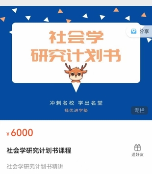 社会学研究计划书课程