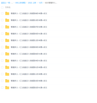惭愧学人-《三命通会》12阶+讲义
