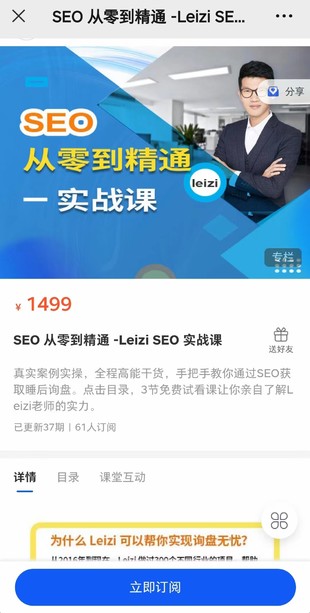 SEO从零到精通-LeiziSEO实战课