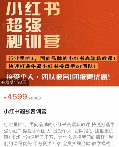 小红书超强秘训营，爆文制造技巧，低预算高roi投放技巧网盘分享