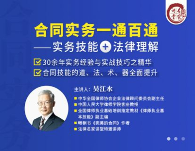 【法律更新】【法律名家】 《368 吴江水：合同实务一通百通（实务技能+法律理解）》