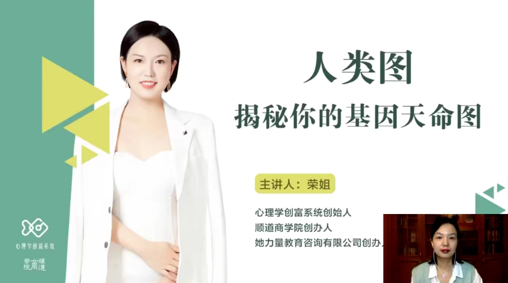 荣姐《人类图解读师》人类图揭秘你的基因天命图网盘分享