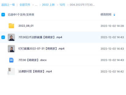 2022年7月30日 孙宗萍民间法脉第三期