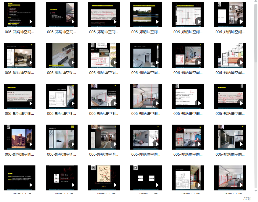 空间设计理论研习课百度网盘