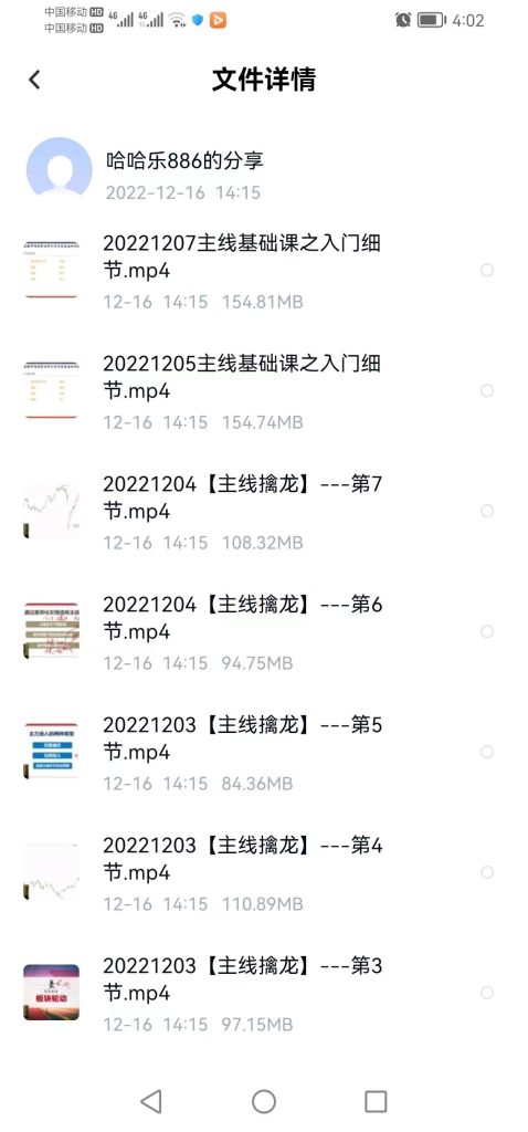 主线擒龙第十期无为炒股课最新百度网盘分享插图2