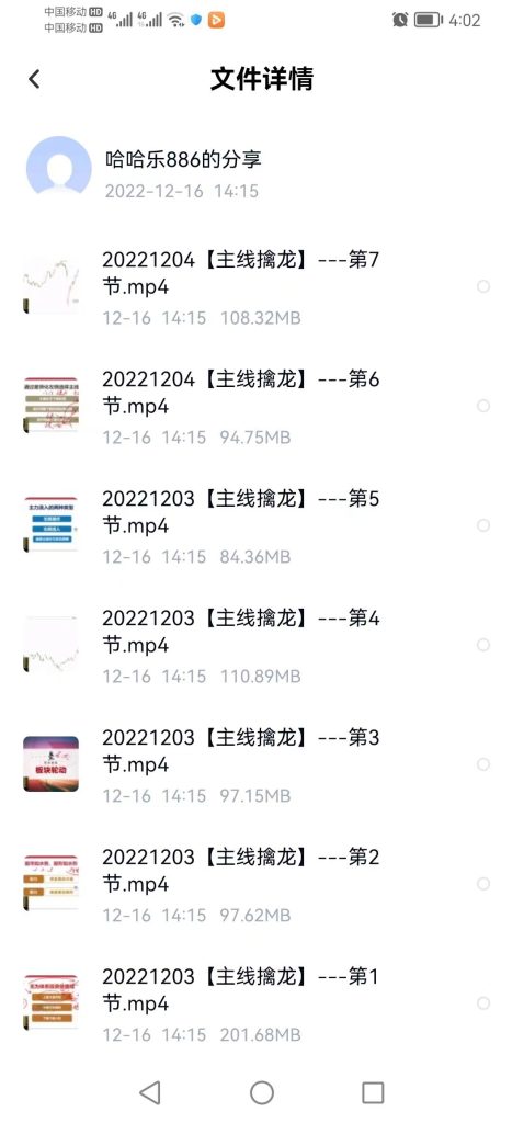 主线擒龙第十期无为炒股课最新百度网盘分享插图3