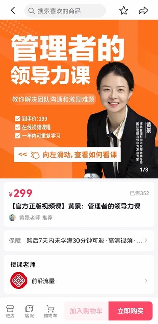 【热门上新】【黄景:管理者的领导力课黄景老师 】