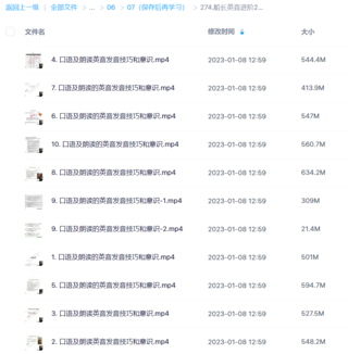 船长英音进阶2022最新（完）