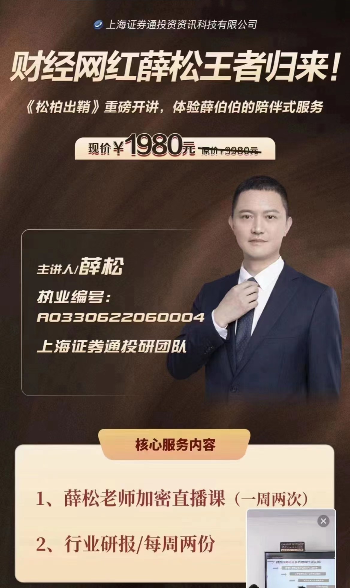 薛松《松柏出鞘》 炒股课程 10-12月百度网盘