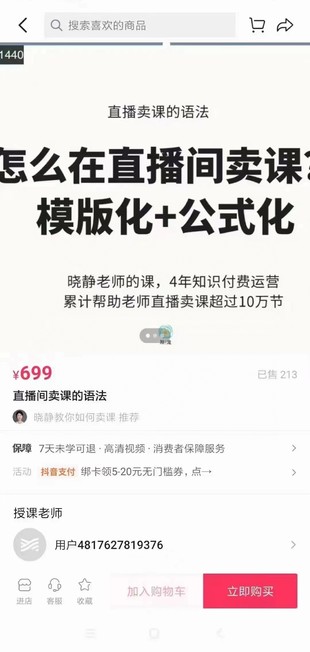 【热门更新】晓静老师 《直播卖课的语法课 》