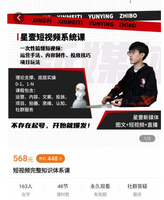 星壹短视频系统课，一次性搞懂短视频:运营手法、内容制作、投放技巧