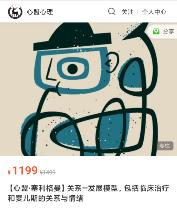 《心盟・塞利格曼》关系―发展模型，包括临床治疗和婴儿期的关系与情绪 视频+文字稿