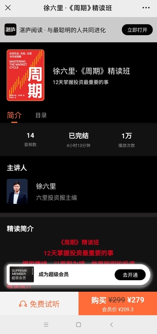 【热门上新】【徐六里·《周期》精读班】