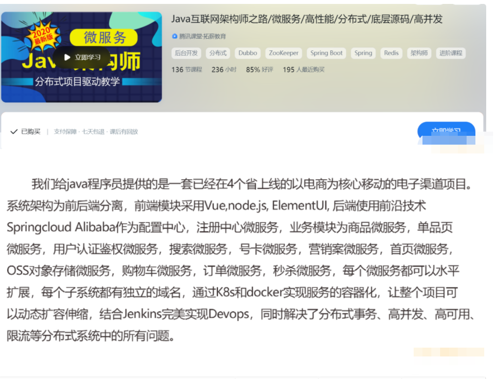 拓薪教育-Java互联网架构师之路-微服务-高性能-分布式-底层源码-高并发百度网盘