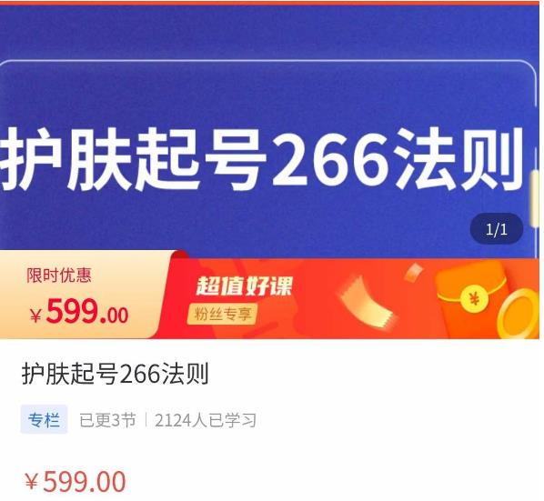 颖儿爱慕・护肤起号266法则，​如何获取直播feed推荐流百度网盘