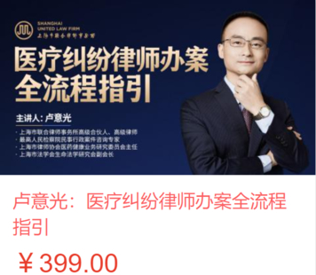 【法律上新】【智拾】 《462 卢意光：医疗纠纷律师办案全流程指引》