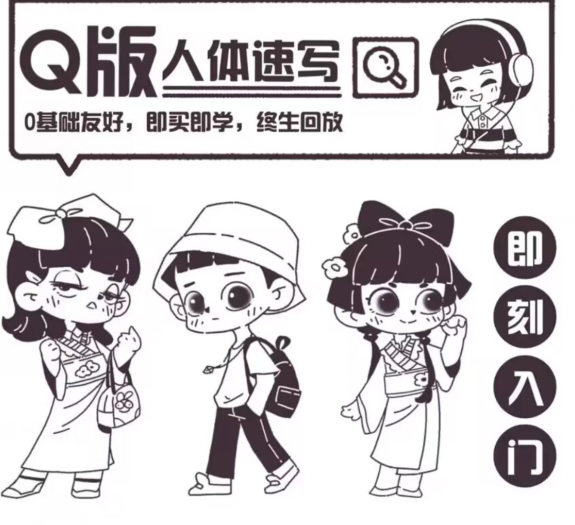 一只八子2022Q版人体动态速写百度网盘