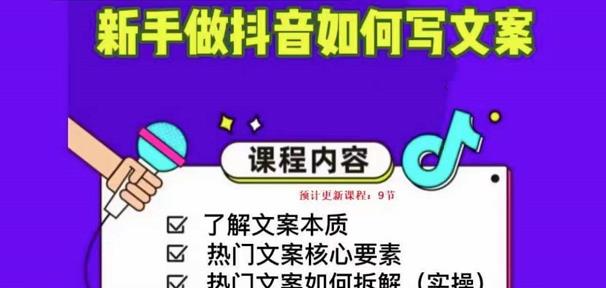 新手做抖音如何写文案，手把手实操如何拆解热门文案百度网盘