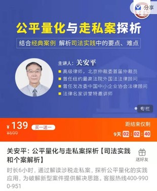 【法律专区】【完结】【法律名家】 《关安平：公平量化与走私案探析【司法实践和个案解析】》