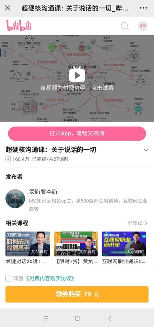 【热门上新】超硬核沟通课：关于说话的一切