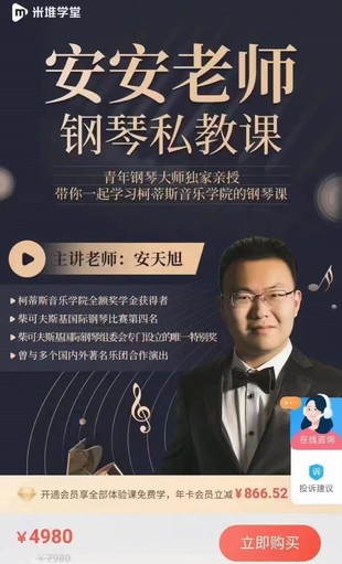 《安安老师钢琴私教课》
