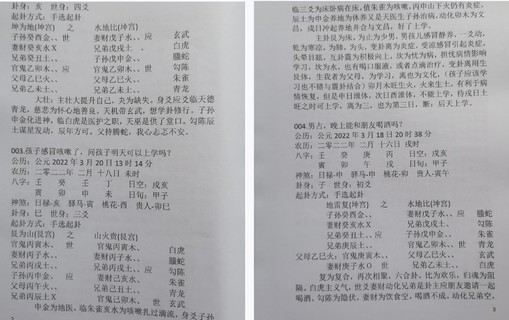 周惠新玄宗六爻卦例100例88页