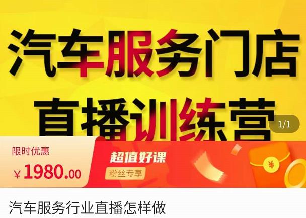 牧伟・汽车服务行业直播怎么做，​解决汽服门店引流痛点百度网盘