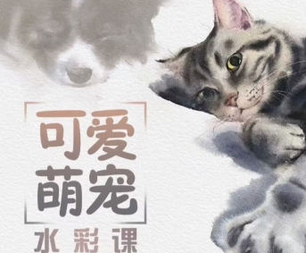 画酿幸福第108期林加月可爱萌宠水彩课2022百度网盘