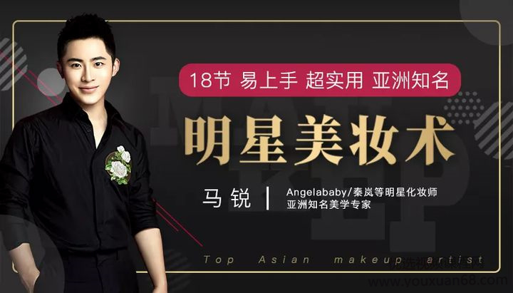 知名美学专家马锐18节易上手超实用亚洲知名明星美妆术百度网盘