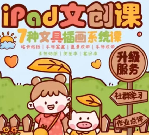 夏小鱼2022ipad插画零基础文创系统课百度网盘