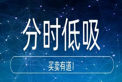 老李哥投研：分时低吸技巧百度网盘
