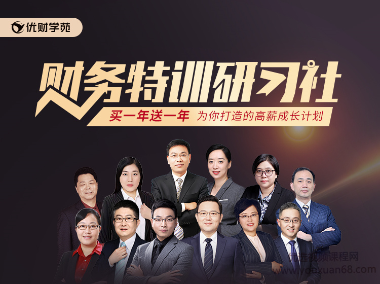 财务特训研习社百度网盘