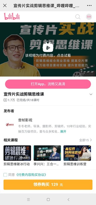 【热门上新】宣传片实战剪辑思维课