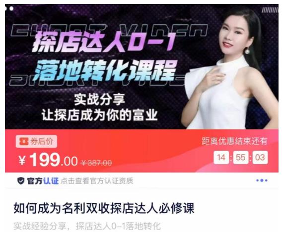 如何成为名利双收探店达人必修课，探店达人0-1落地转化课程百度网盘
