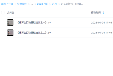 姜智元-《神算金口诀基础培训》视频2集